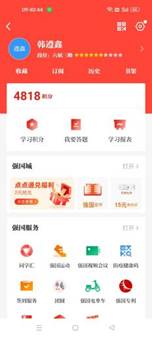 学习强国 (1)